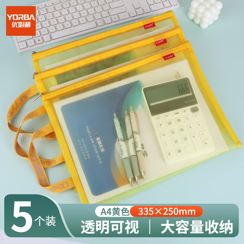 优必利 文件袋透明网纱拉链袋档案袋办公资料袋试卷票据收纳袋 网纱袋-5个/包 1212黄色
