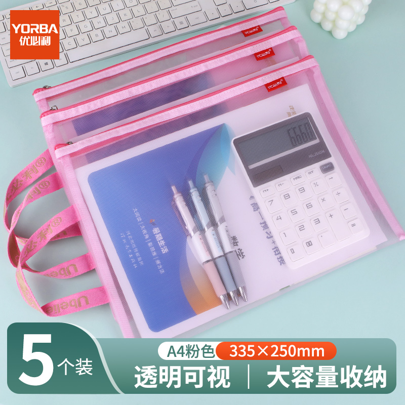 优必利 文件袋透明网纱拉链袋档案袋办公资料袋试卷票据收纳袋 网纱袋（5个/包）1212粉色