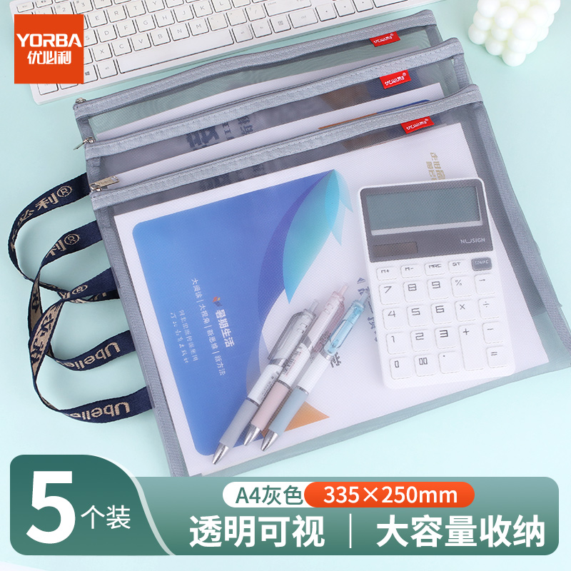 优必利 文件袋透明网纱拉链袋档案袋办公资料袋试卷票据收纳袋 网纱袋 5个/包 1212灰色