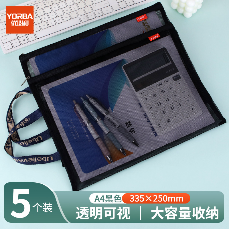 优必利 文件袋透明网纱拉链袋档案袋办公资料袋试卷票据收纳袋 网纱袋（5个/包）1212黑色