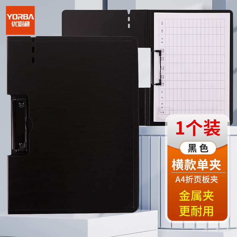 优必利 A4横版折页板夹文件夹会议夹 签约夹板收纳夹 1个 1255黑色