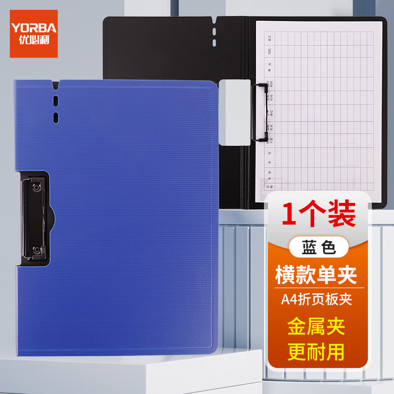 优必利 A4横版折页板夹文件夹会议夹 签约夹板收纳夹 1个 1255蓝色