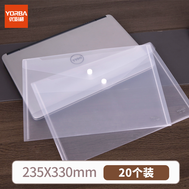 优必利 A4按扣文件袋 纽扣文件袋 扣袋资料袋 透明袋A4扣袋加厚防水(20个/包) 1351白色