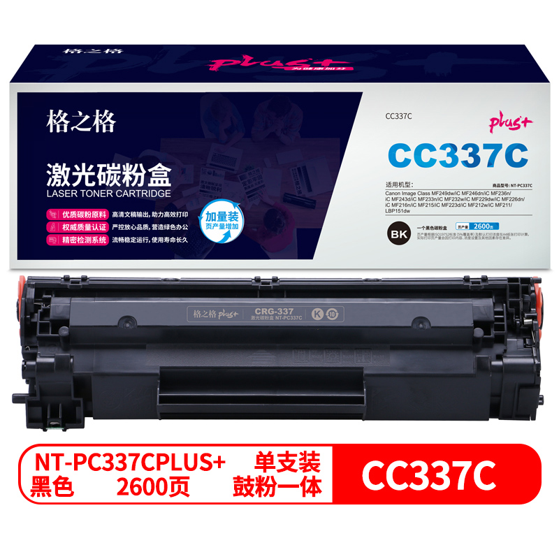 格之格CC337C硒鼓NT-PC337Cplus+适用佳能MF229dw MF216n MF222dw MF217w MF227dw打印机硒鼓