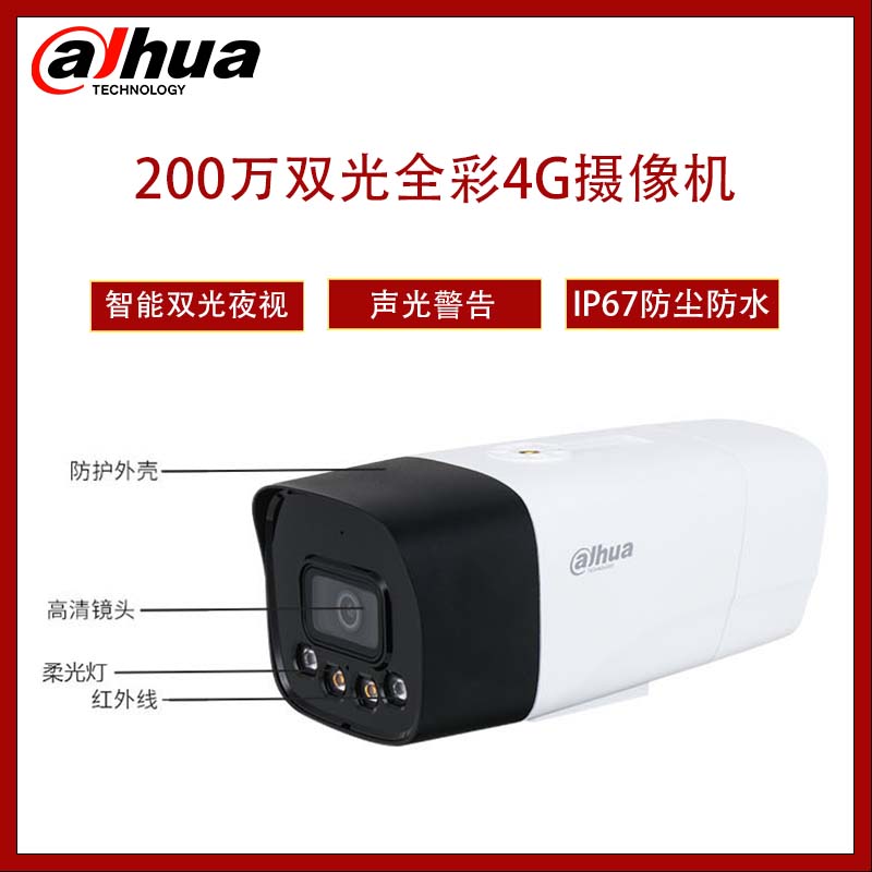 大华 DH-IPC-HFW2230DM-4G-SA-IL-V2(B) 200万双光全彩定焦4G枪型网络摄像机 电源不标配  3.6mm