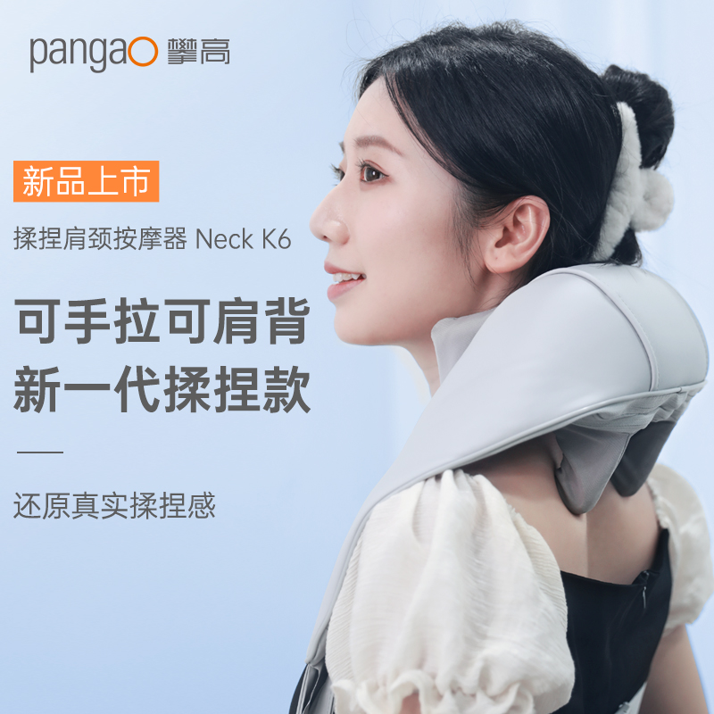 攀高/PANGAO Neck K6 揉捏肩颈按摩器 台