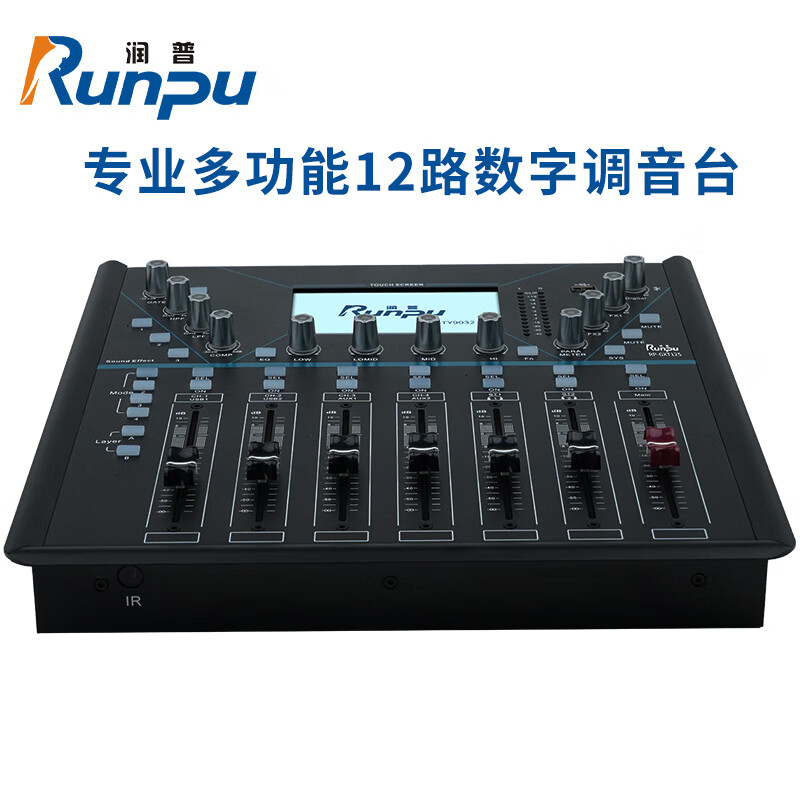 润普国产化专业多功能12路数字调音台小巧便携带野外扩声系统十二路数字调音台RP-GXT12S