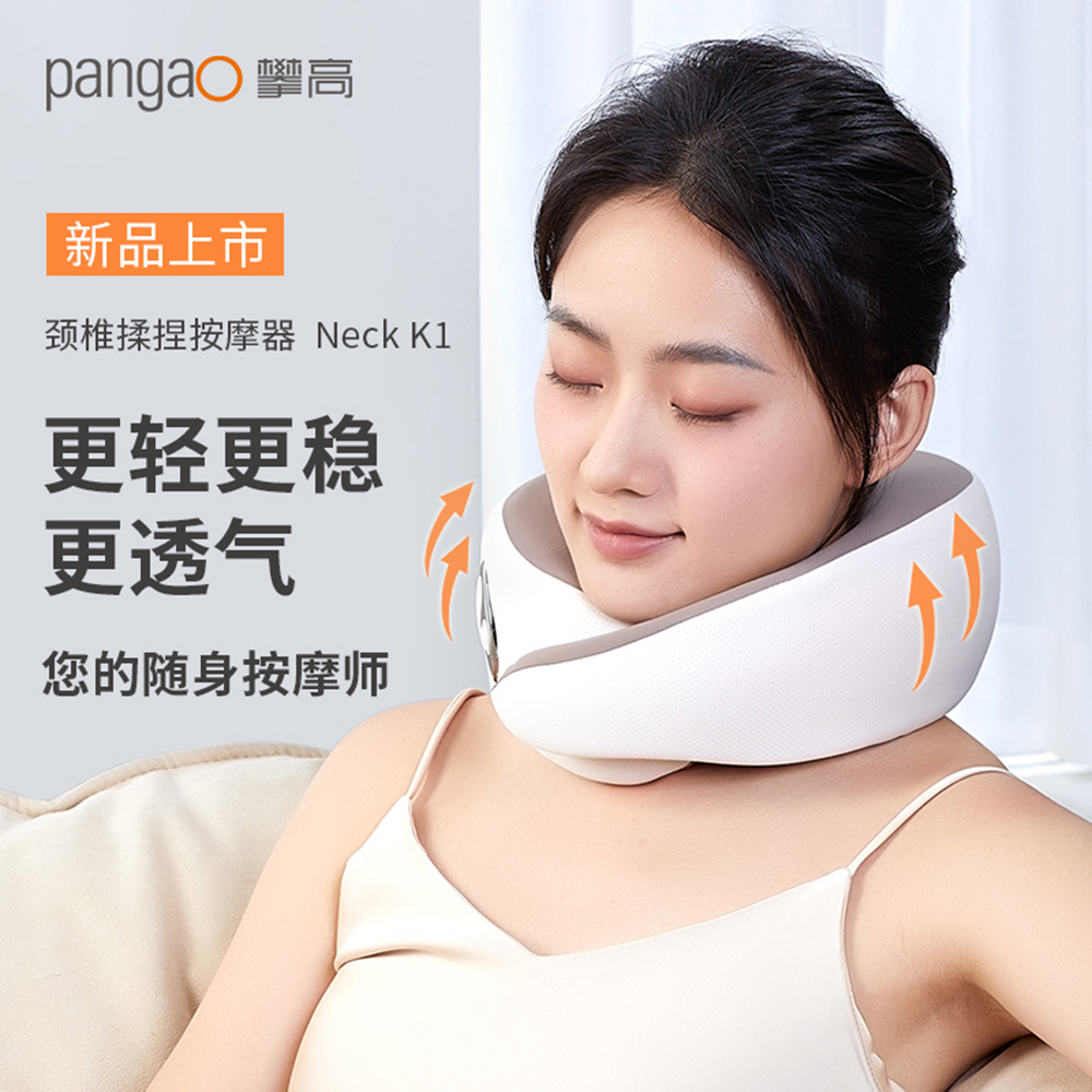 攀高/PANGAO  Neck K1 颈部揉捏按摩器 台