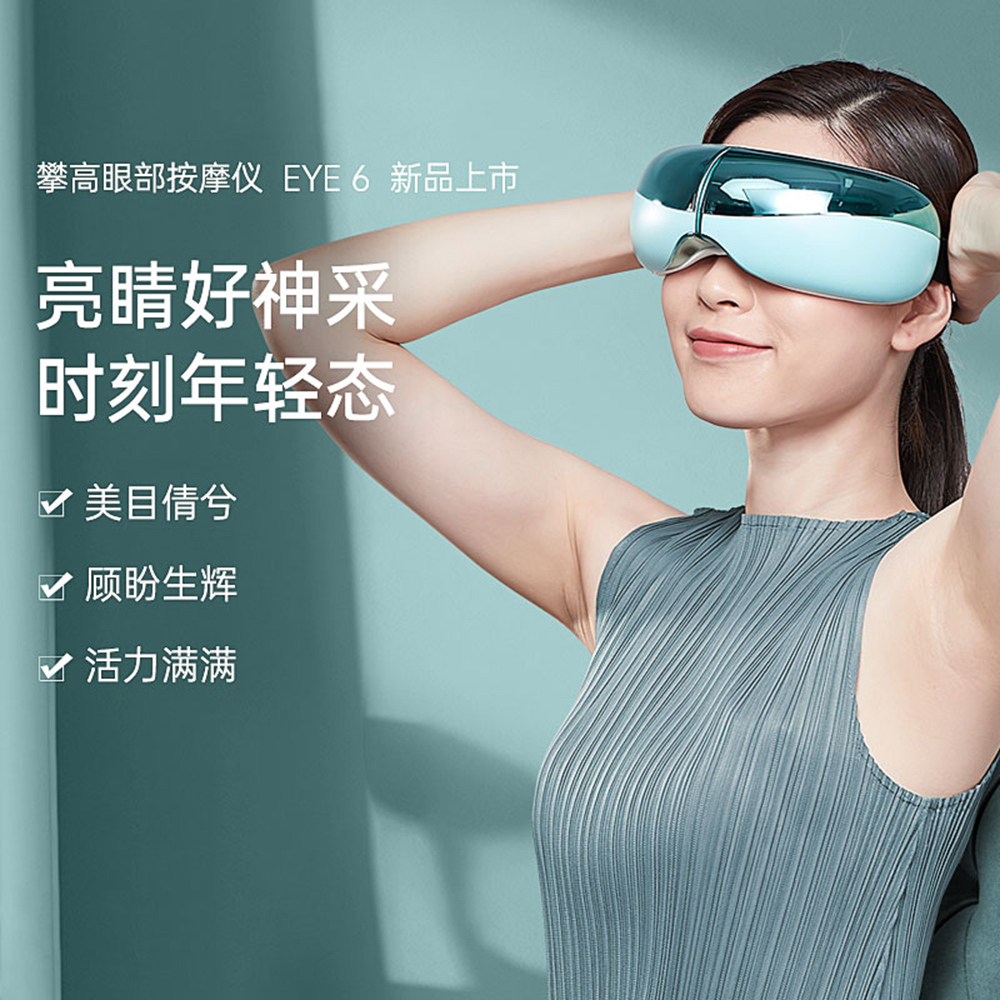 攀高/PANGAO EYE6 智能眼部按摩仪 热敷眼罩蓝牙音乐款 台