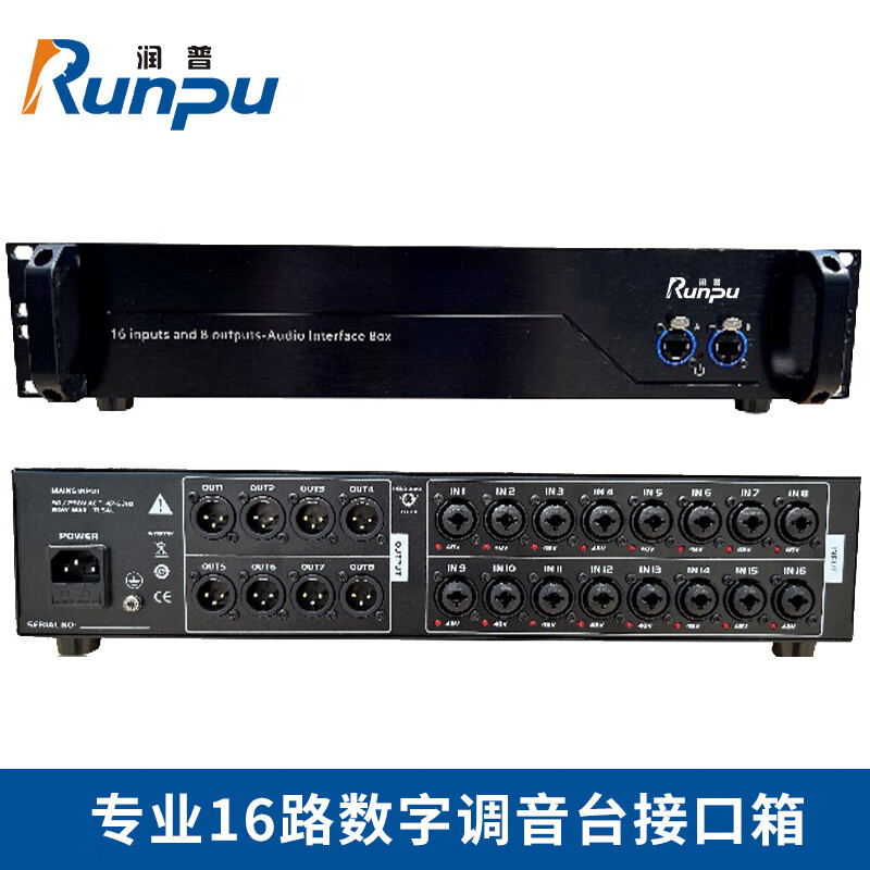 润普 专业16路数字调音台接口箱 16路/32路数字扩展接口箱RP-STSD16
