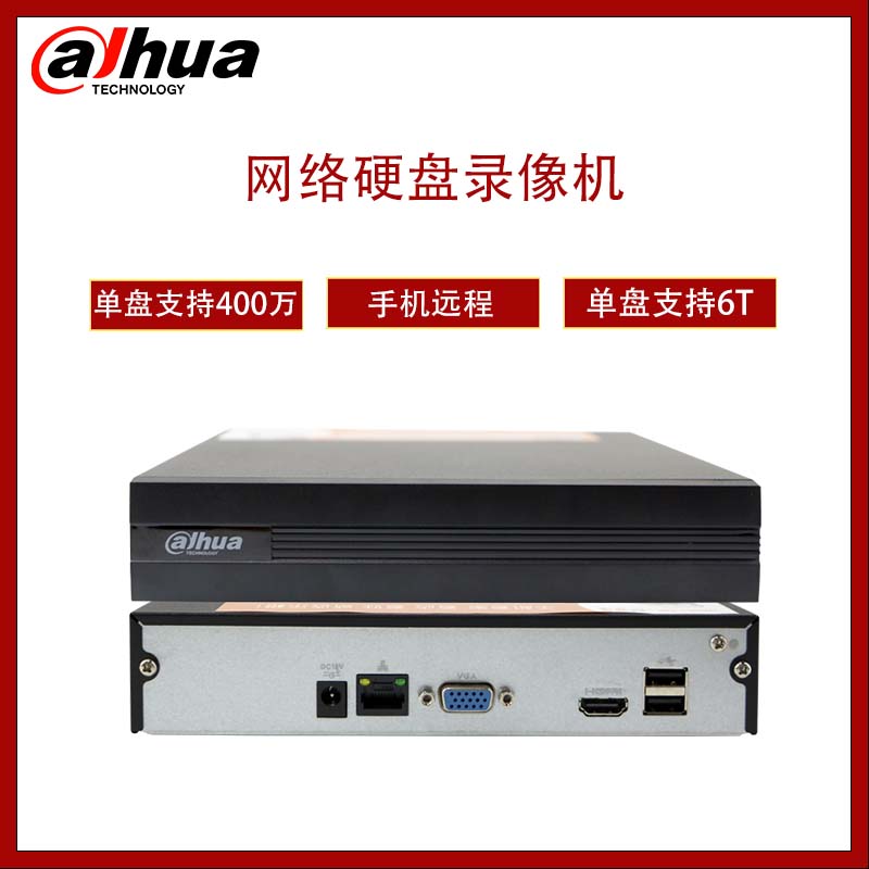 大华网络硬盘录像机  DH-NVR1104HC-HDS4  电源供电 不含硬盘