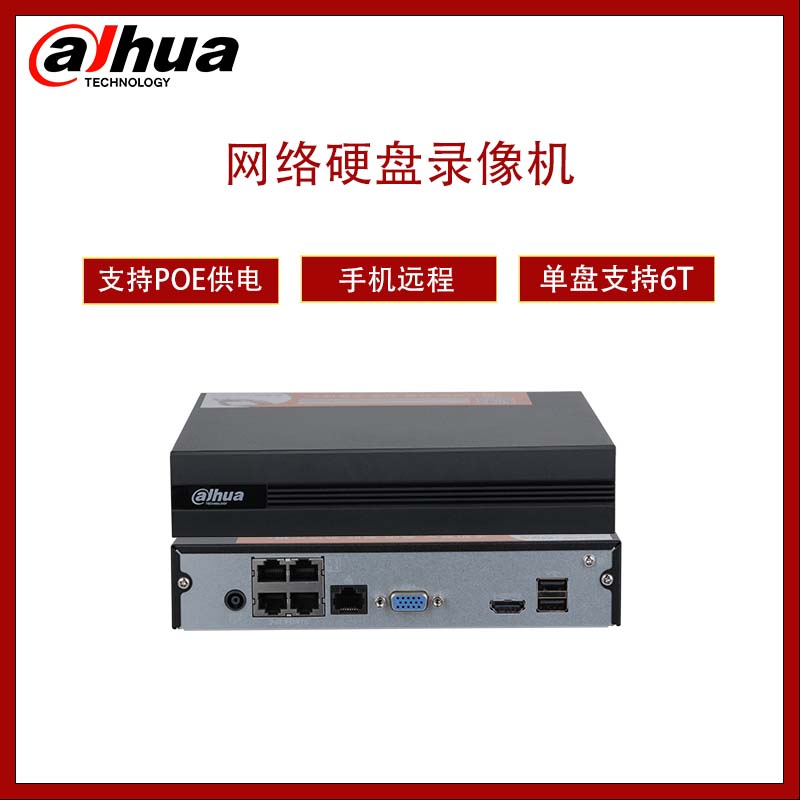 大华网络硬盘录像机  DH-NVR1104HC-P-HDS4 无硬盘