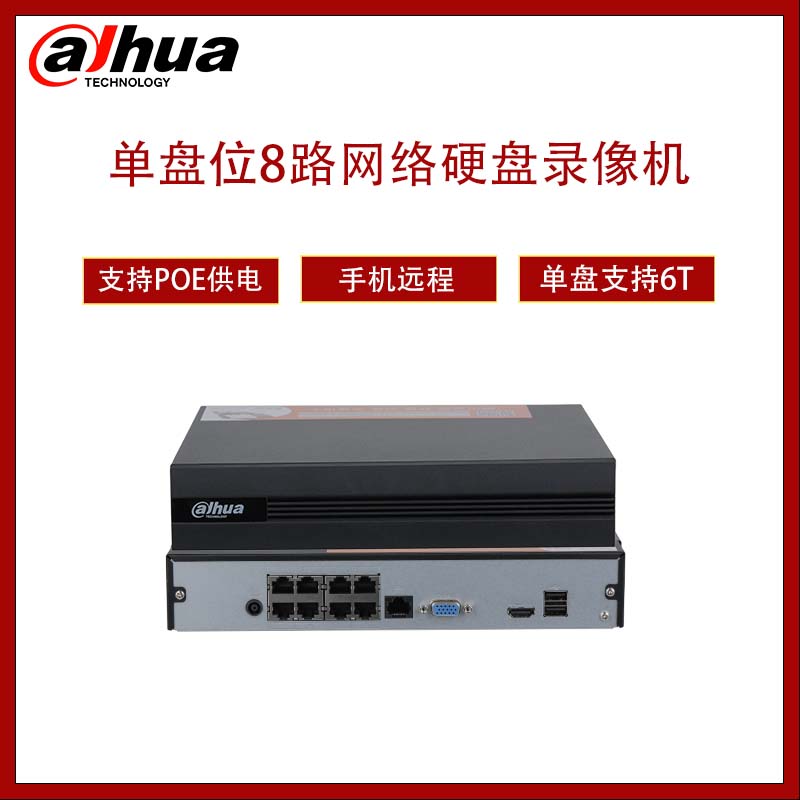 大华网络硬盘录像机  DH-NVR1108HC-8P-HDS4   电源供电  无硬盘