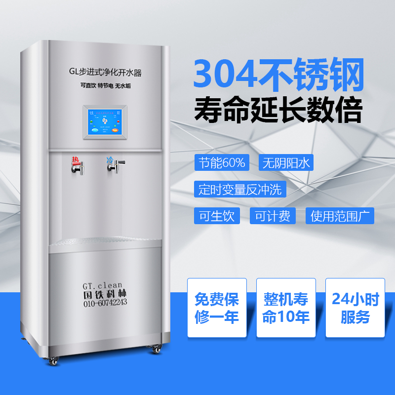 国林 商用步进式净化开水器 反渗透净水机 步进式开水器 五级过滤 全钢开水器 GL-RO400BJ9型
