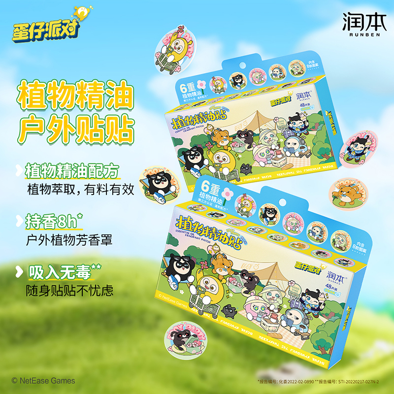 植物精油贴48片装防护贴香香贴植物精油户外防护蛋 春日款仔派对