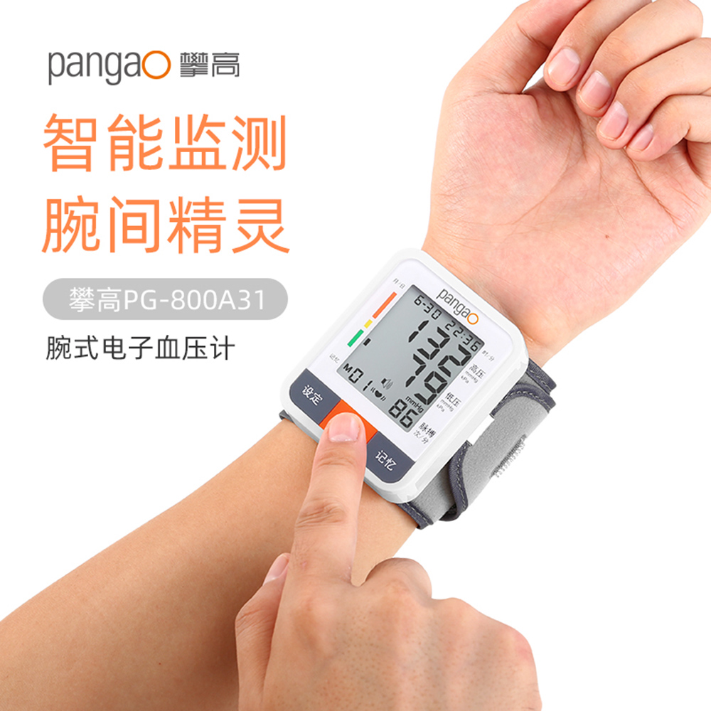 攀高/PANGAO PG-800A31 手腕式电子血压计 家用  语音便携 台