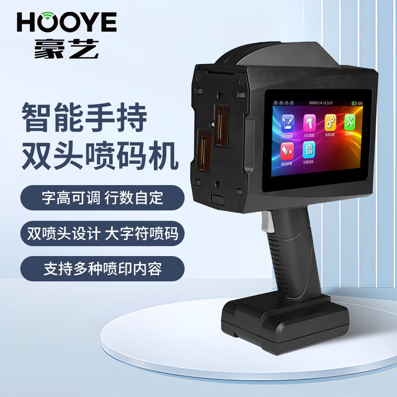豪艺（HOOYE）手持式喷码机50mm大字符文字条码二维码图标喷码打印机生产日期快干打码机P51