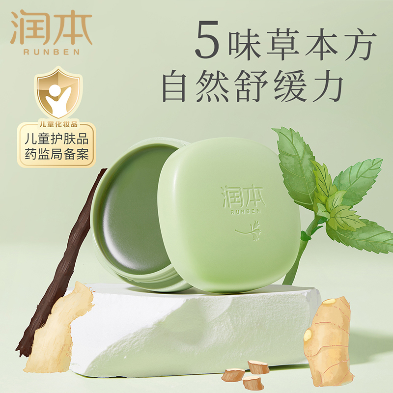 润本紫草膏20g 舒缓叮包 蚊虫叮咬 舒缓叮痒 全家适用 儿童护肤品标准