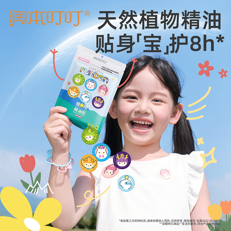 润本叮叮植物精油贴防护贴60片宝宝儿童成人植物精油贴户外防护彩色版