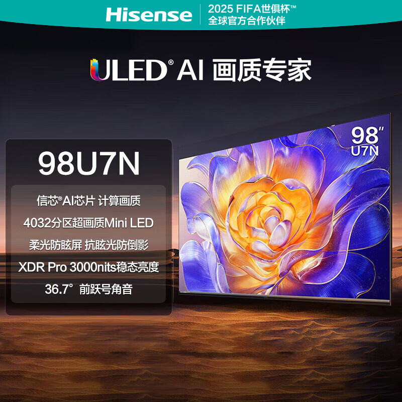 海信（Hisense）海信电视 98U7N 璀璨 98英寸 ULED超画质 信芯AI芯片4032分区超画质Mini LED黑曜屏超薄巨幕电视机 98英寸