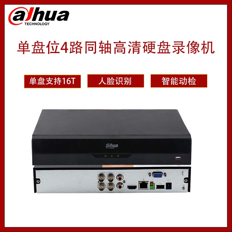 大华同轴高清硬盘录像机 DH/HCVR5104HS-V7    不含硬盘 