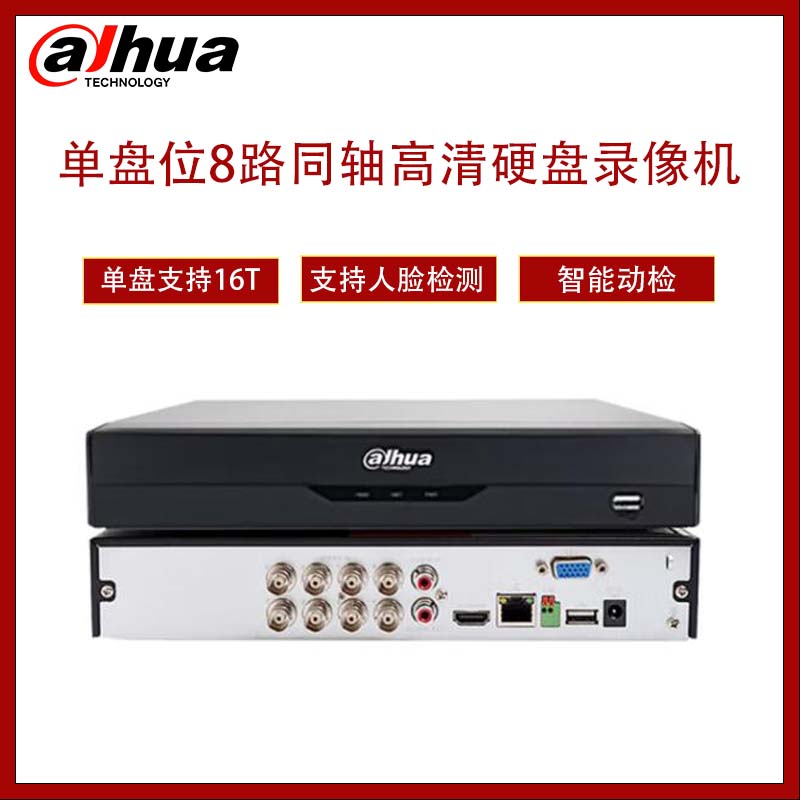 大华同轴高清硬盘录像机  DH/HCVR5108HS-V7  电源供电  不含硬盘