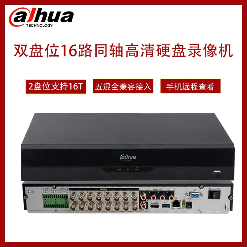 大华同轴硬盘录像机  DH/HCVR5216A-V7  电源供电  不含硬盘