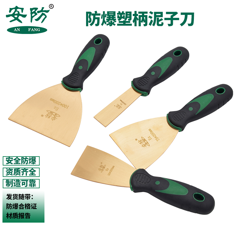 安防（AN FANG）2074 防爆泥子刀 黄铜100mm无火花油灰刀腻子刀铜铲子除锈铲