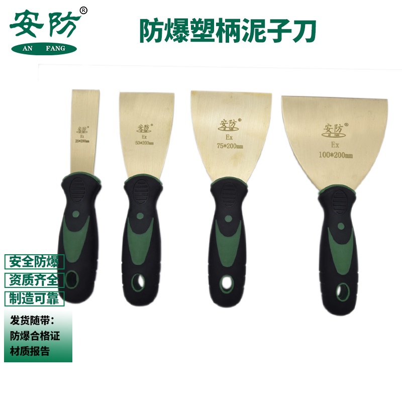 安防（AN FANG）2074 防爆泥子刀 黄铜75mm无火花油灰刀腻子刀铜铲子除锈铲