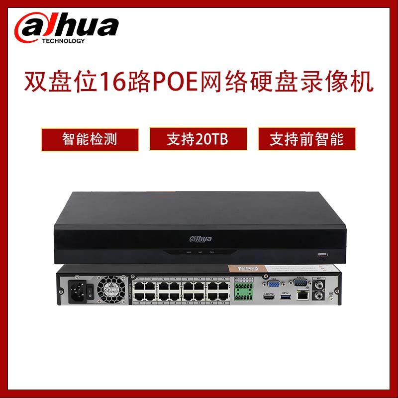 大华硬盘录像机  DH-NVR4216-16P-HDS3/I  电源供电 不含硬盘