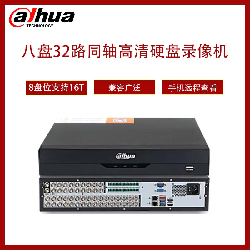 大华硬盘录像机  DH-HCVR5832S-V7  电源供电  不含硬盘