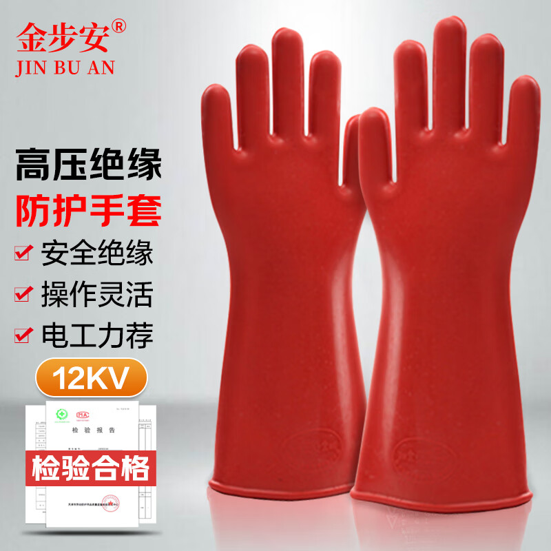 金步安 12kv绝缘手套配电房带电操作橡胶耐高压手套 手掌BLS-112