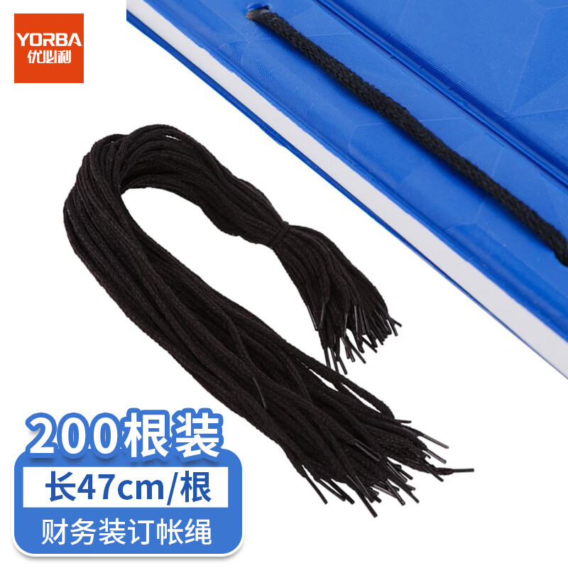 优必利 帐绳财务会计账本档案文件凭证黑色装钉绳文件捆绑绳装订线 200条 3242