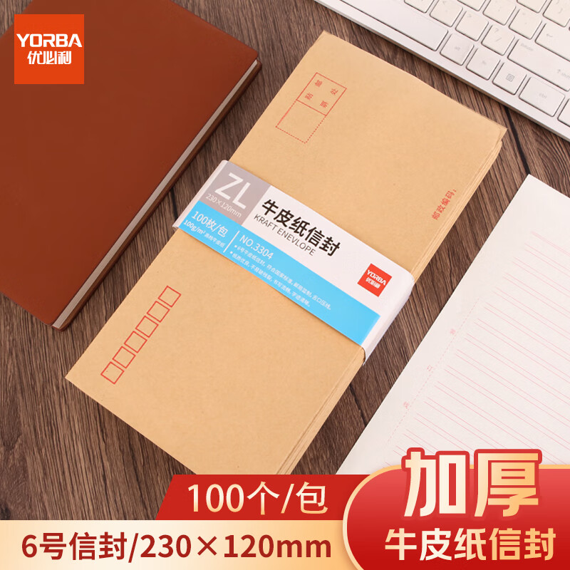 优必利 6号信封邮局标准 牛皮纸信封(100枚/包) 230*120mm 3304