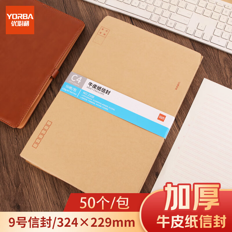 优必利 9号信封邮局标准 牛皮纸信封(50枚/包) 324*229mm 3308