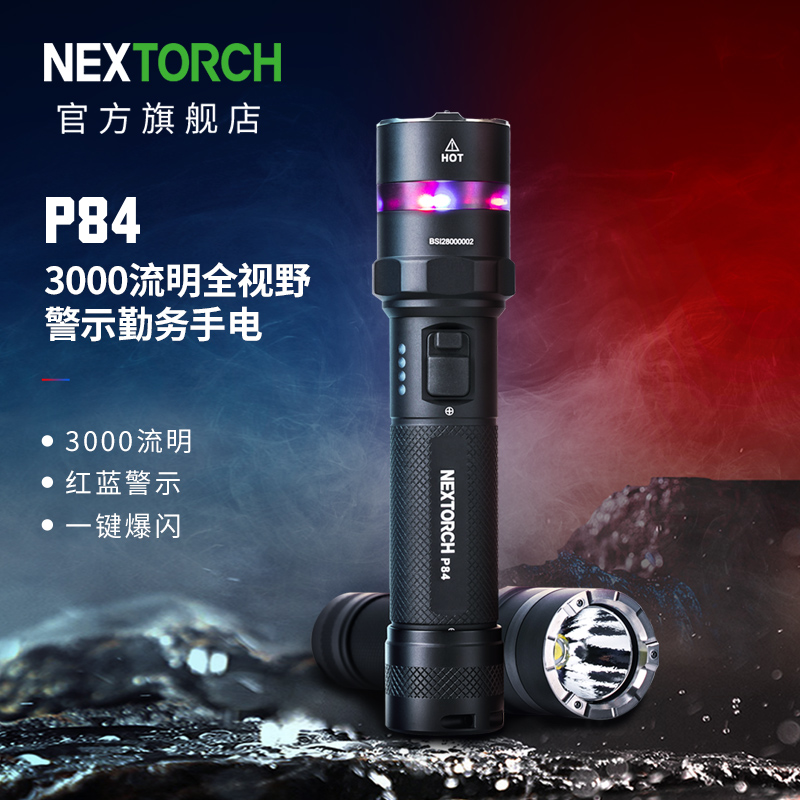 纳丽德（NEXTORCH）P84战术强光手电筒红蓝闪军工手电筒3000流明高亮应急防身长续航