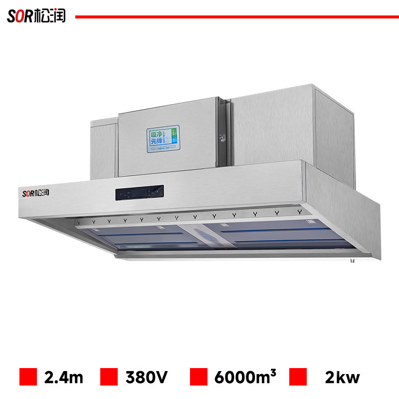 松润（SOR）商用油烟净化一体机 油烟机抽油烟机GCA-E3010B【净化效率：95%】 