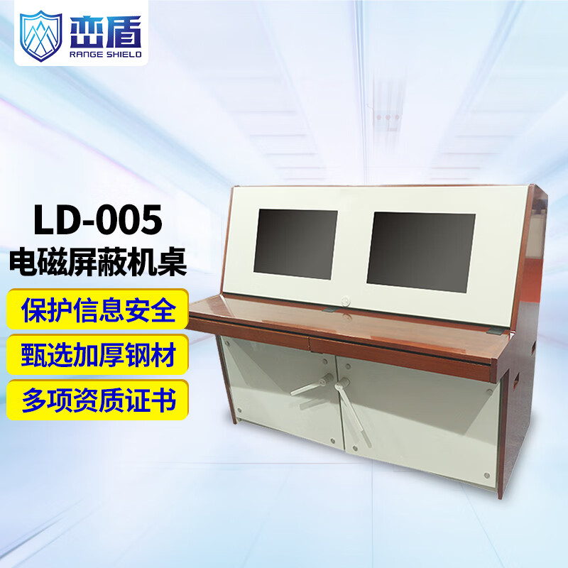 峦盾 电磁屏蔽机桌 防电磁泄露屏蔽柜抗电磁干扰 防电磁辐屏蔽操作台机桌 LD-005 02款