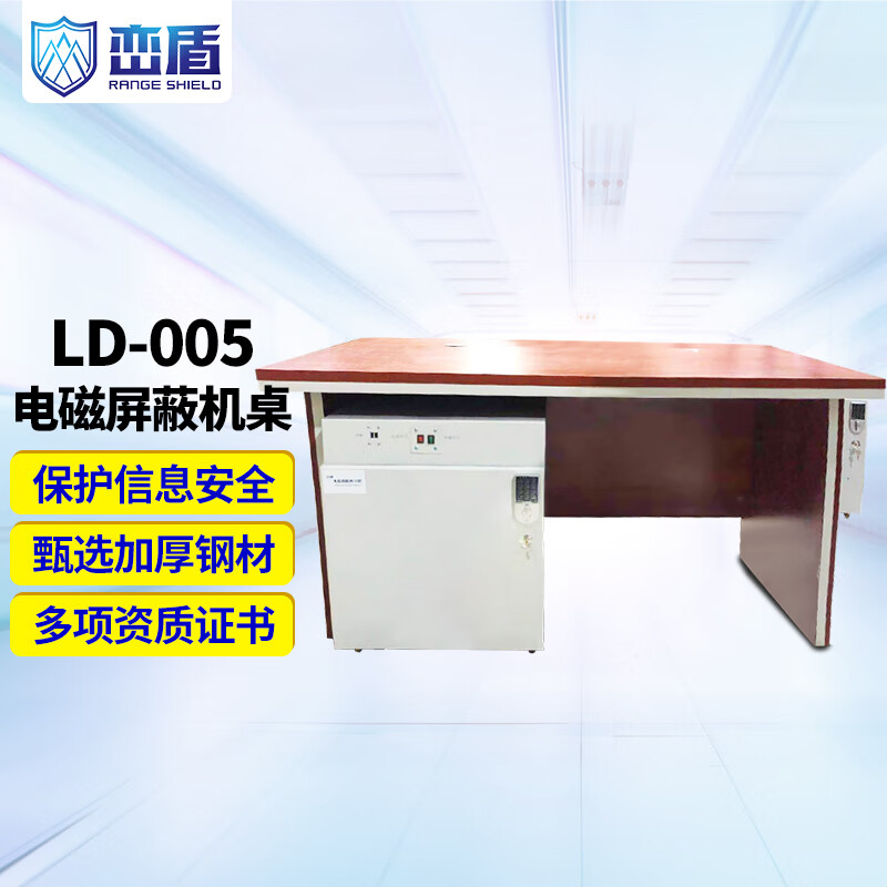 峦盾 电磁屏蔽机桌 防电磁泄露屏蔽柜抗电磁干扰 防电磁辐屏蔽操作台机桌 LD-005 03款
