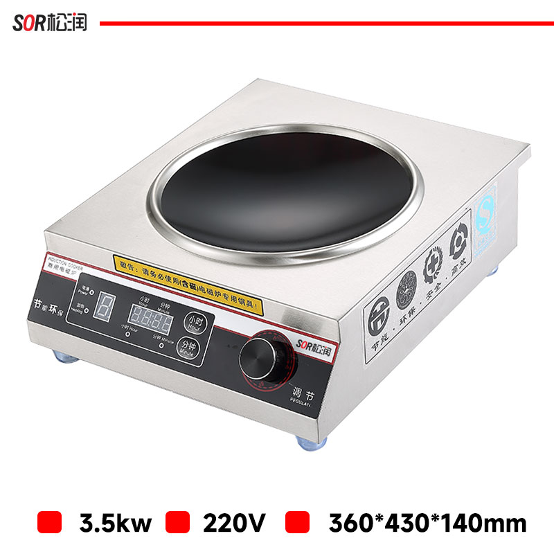 松润（SOR）商用电磁炉 台式凹炉GCT-N4107A【配40铁锅】