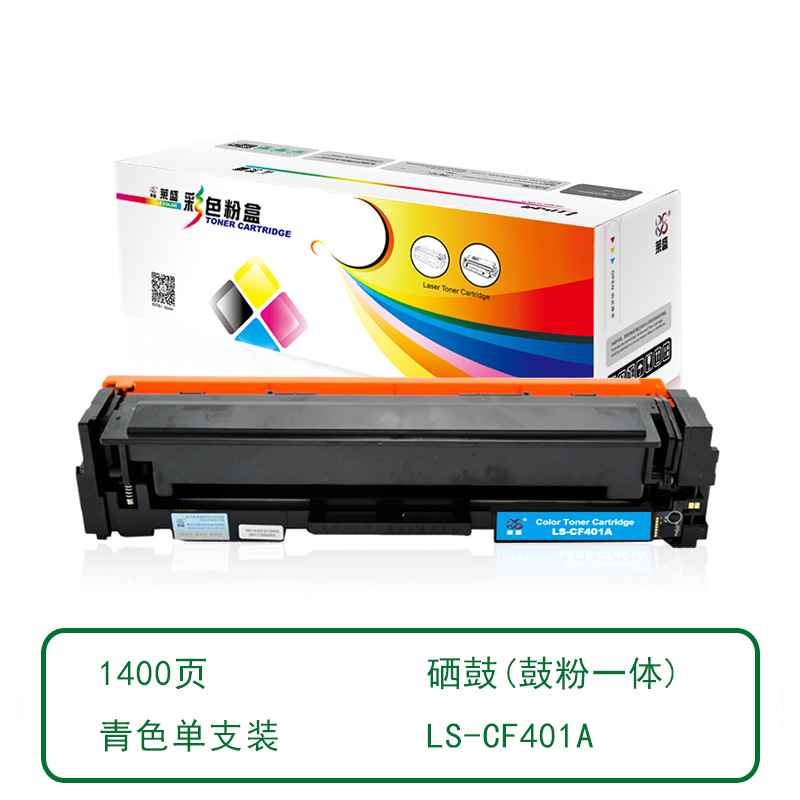 莱盛 LS-CF401A 彩色激光打印机粉盒 青色 全新 有芯片 1.4K 20支/箱