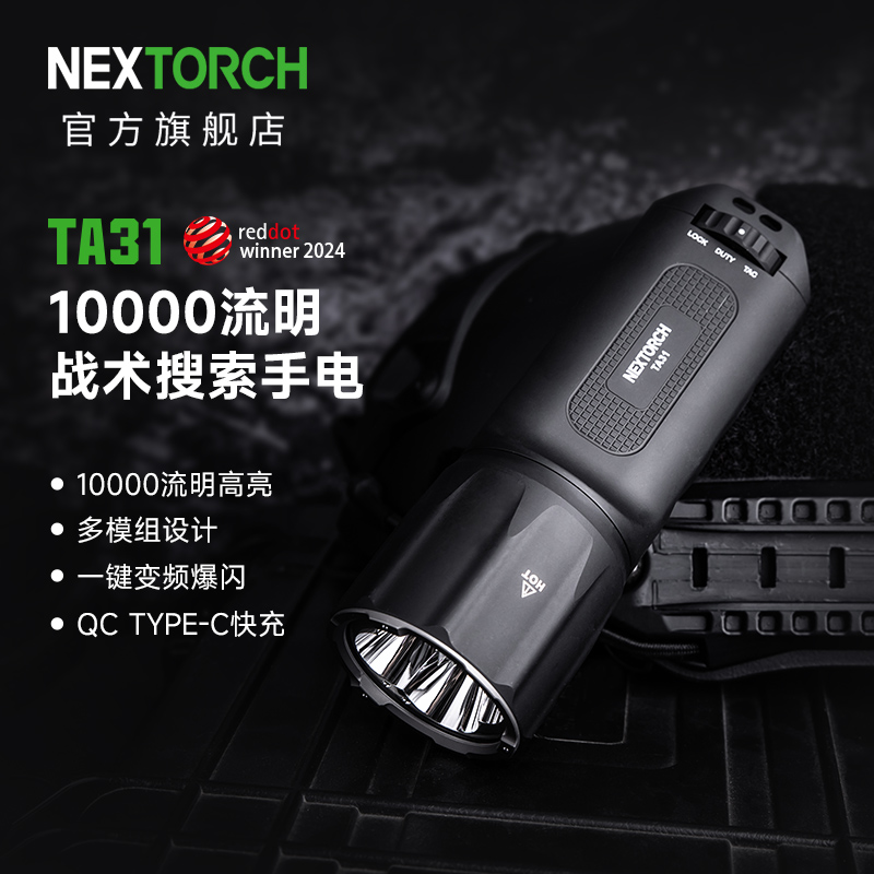 纳丽德（NEXTORCH）TA31高亮强光战术手电筒10000流明户外探照搜索救援手电380米远射
