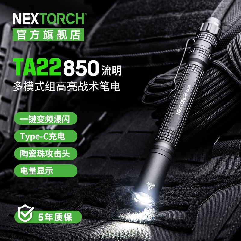 纳丽德（NEXTORCH）TA22笔形高亮战术手电筒EDC便携小手电筒车载破窗防身强光手电筒