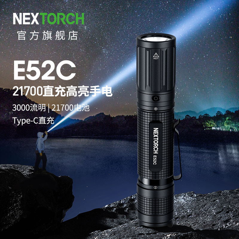 纳丽德（NEXTORCH）E52C小直筒户外便携手电筒家用露营应急照明手电3000流明高亮强光