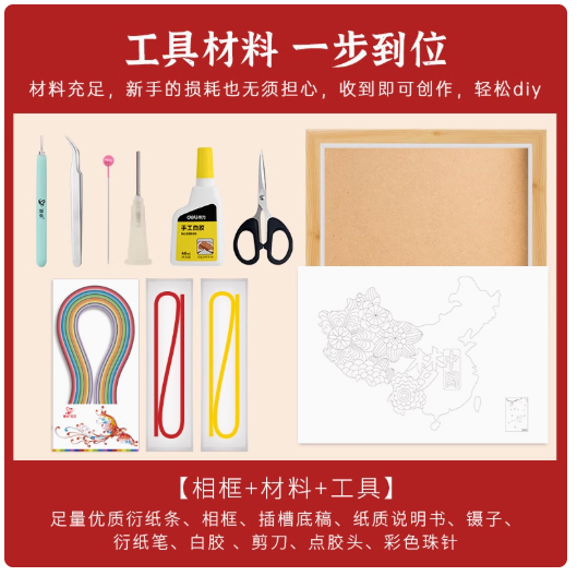 “中国梦”手工制作活动用品