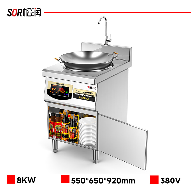 松润（SOR）商用电磁灶 电炒灶凹炉柜式小炒炉SOR-N904【配50炒锅】