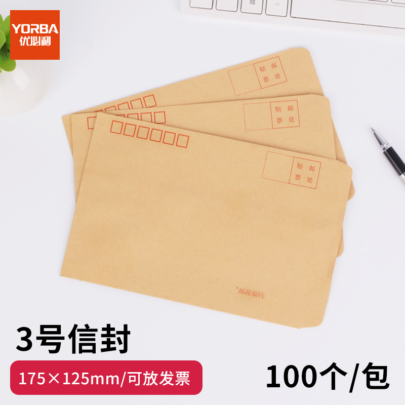 优必利 优选系列3号信封 邮局标准信封 工资票据袋 175*125mm-100个/包 3313黄色