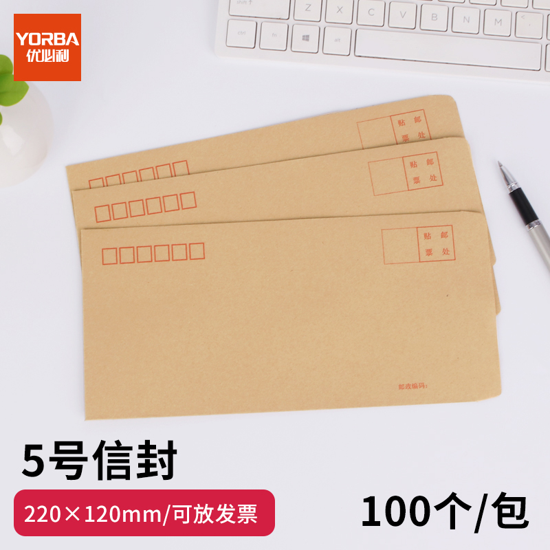优必利 优选系列5号信封 邮局标准信封 工资票据袋 220*110mm-100个/包 3315黄色