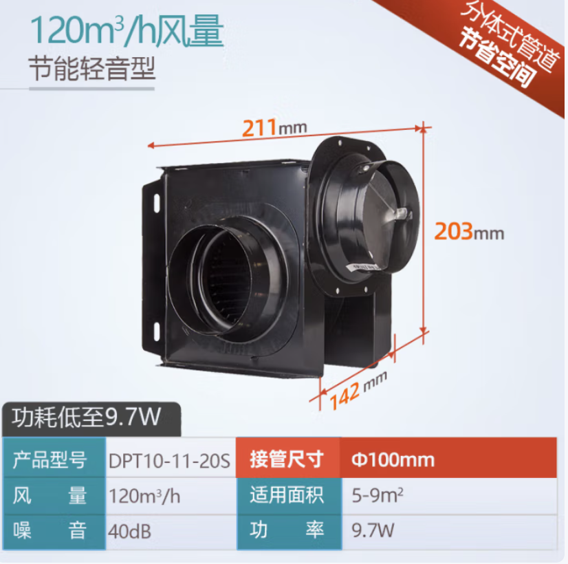绿岛风（Nedfon） 商用低音节能排风机排气扇增压送风机管道换气扇分体管道抽风机 120风量DPT10-11-20S