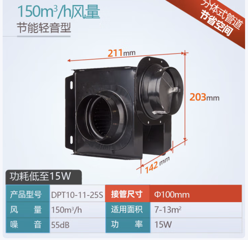 绿岛风（Nedfon） 商用低音节能排风机排气扇增压送风机管道换气扇分体管道抽风机 150风量DPT10-11-25S